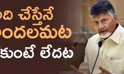 చంద్రబాబు