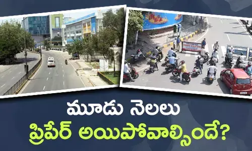 లాక్ డౌన్