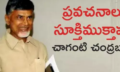 చంద్రబాబు