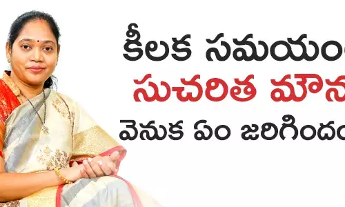 మేకతోటి సుచ‌రిత