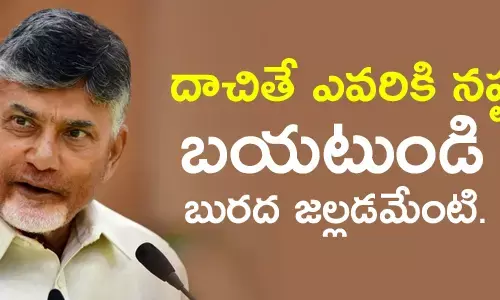 చంద్రబాబు