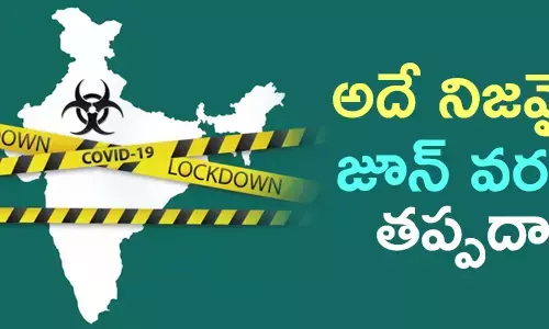 లాక్ డౌన్