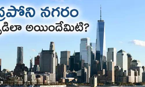 న్యూయార్క్ సిటీ