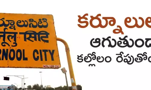 కర్నూలు