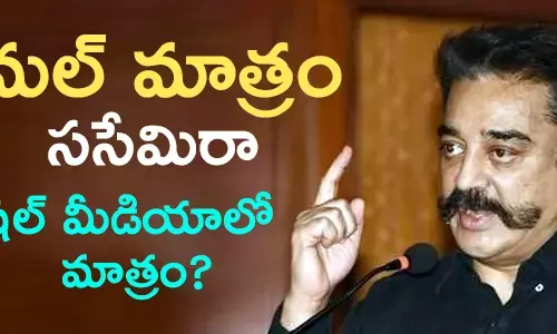 కమల్ హాసన్