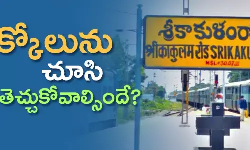 శ్రీకాకుళం