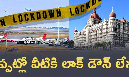 లాక్ డౌన్