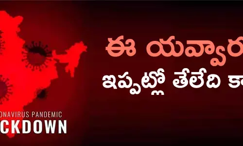 లాక్ డౌన్
