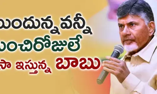 చంద్రబాబు