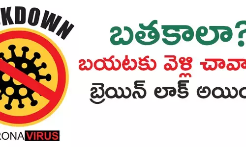 లాక్ డౌన్