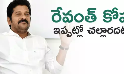 రేవంత్ రెడ్డి