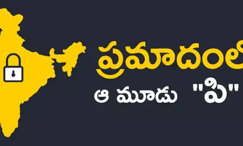 లాక్ డౌన్