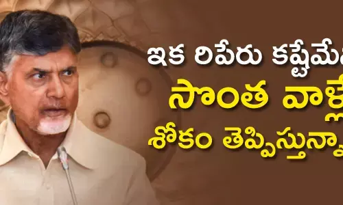 చంద్రబాబు
