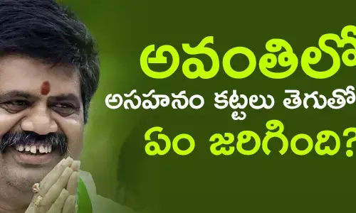 అవంతి శ్రీనివాస‌రావు