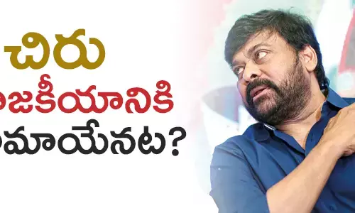 చిరంజీవి