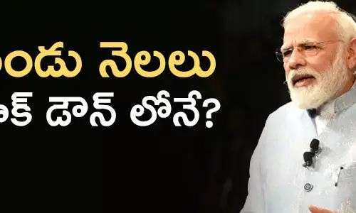 లాక్ డౌన్