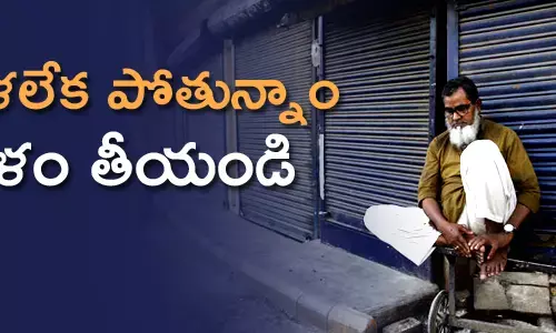 లాక్ డౌన్