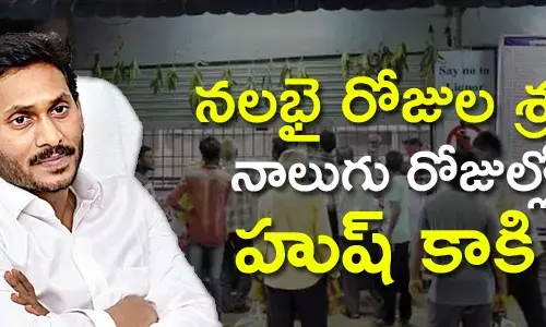 లాక్ డౌన్