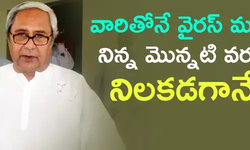 నవీన్ పట్నాయక్