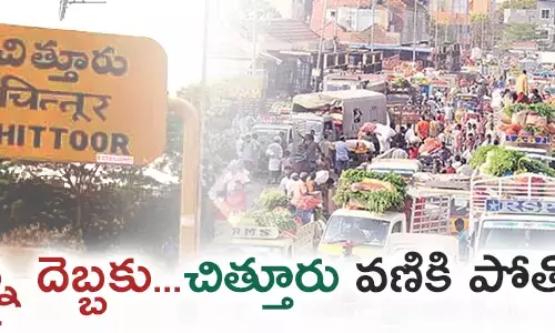 చిత్తూరు