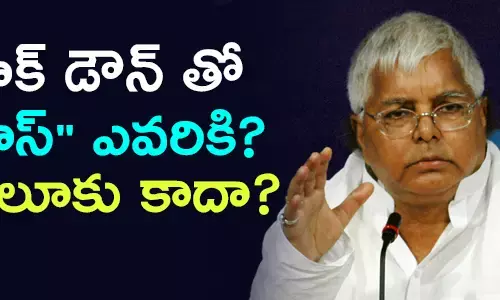 లాక్ డౌన్