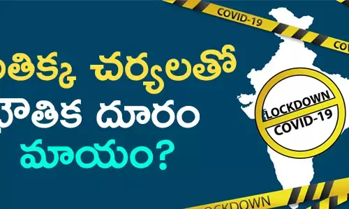 లాక్ డౌన్