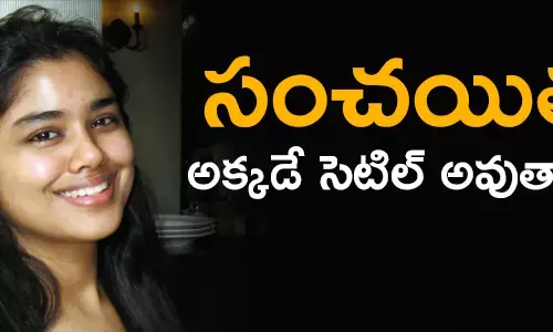 సంచయిత