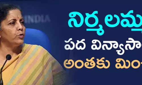 నిర్మలా సీతారామన్