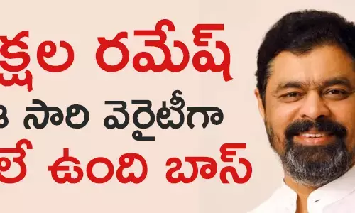 సీఎం ర‌మేష్