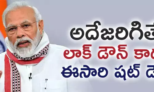 లాక్ డౌన్