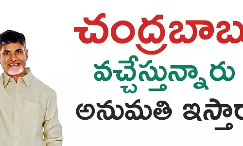 చంద్రబాబు