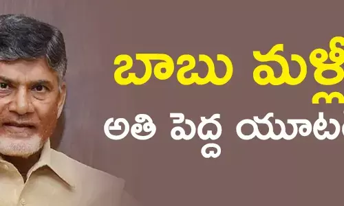 చంద్రబాబు