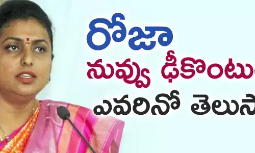 ఆర్ కే రోజా