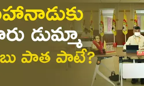 మహానాడు