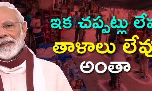 లాక్ డౌన్