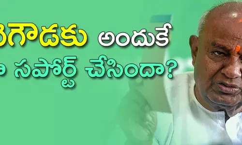 దేవెగౌడ