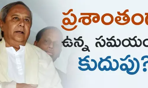 నవీన్ పట్నాయక్