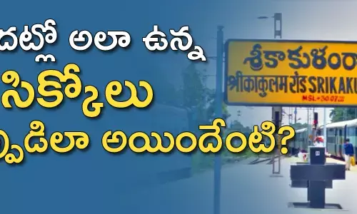 శ్రీకాకుళం