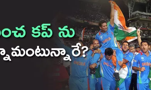 వరల్డ్ కప్