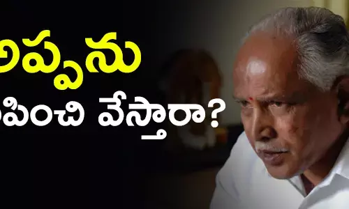 యడ్యూరప్ప