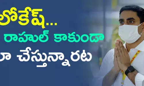 లోకేష్‌