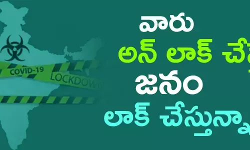 లాక్ డౌన్