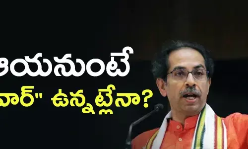 ఉద్ధవ్ థాక్రే