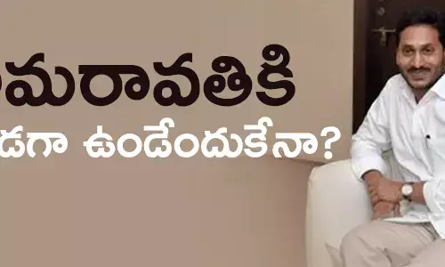 అమరావతి