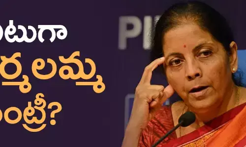 నిర్మలా సీతారామన్