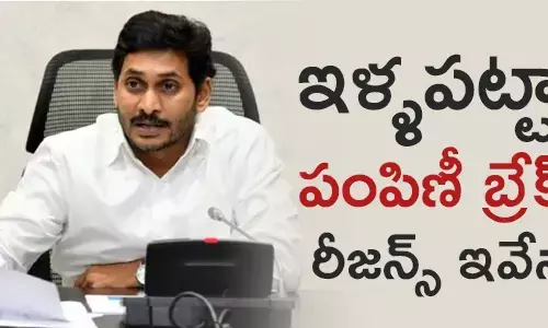 ఇళ్ల పట్టాలు