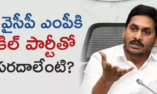 వైసీపీ ఎంపీ