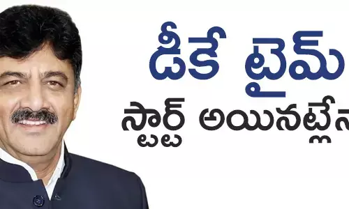 డీకే శివకుమార్