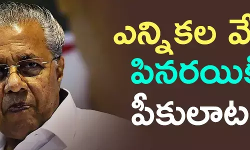 పినరయి విజయన్