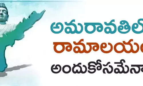 అమరావతి